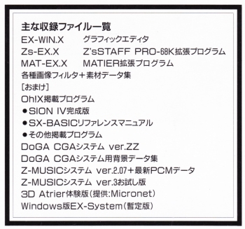 Super! Lonely Terminal X68000 EX System